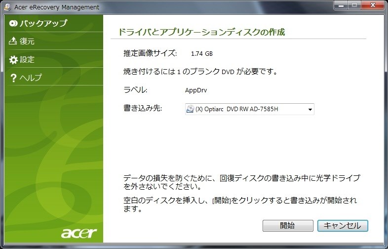 リカバリー cd 作成 windows7 セール