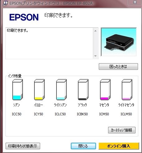 インクについて』 EPSON マルチフォトカラリオ EP-802A のクチコミ ...