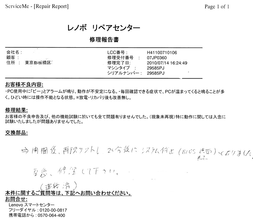 修理対応がひどい！』 Lenovo Lenovo G550 29585PJ のクチコミ掲示板