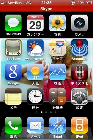 画面上部に出る赤い表示 Apple Iphone 3gs 32gb Softbank のクチコミ掲示板 価格 Com