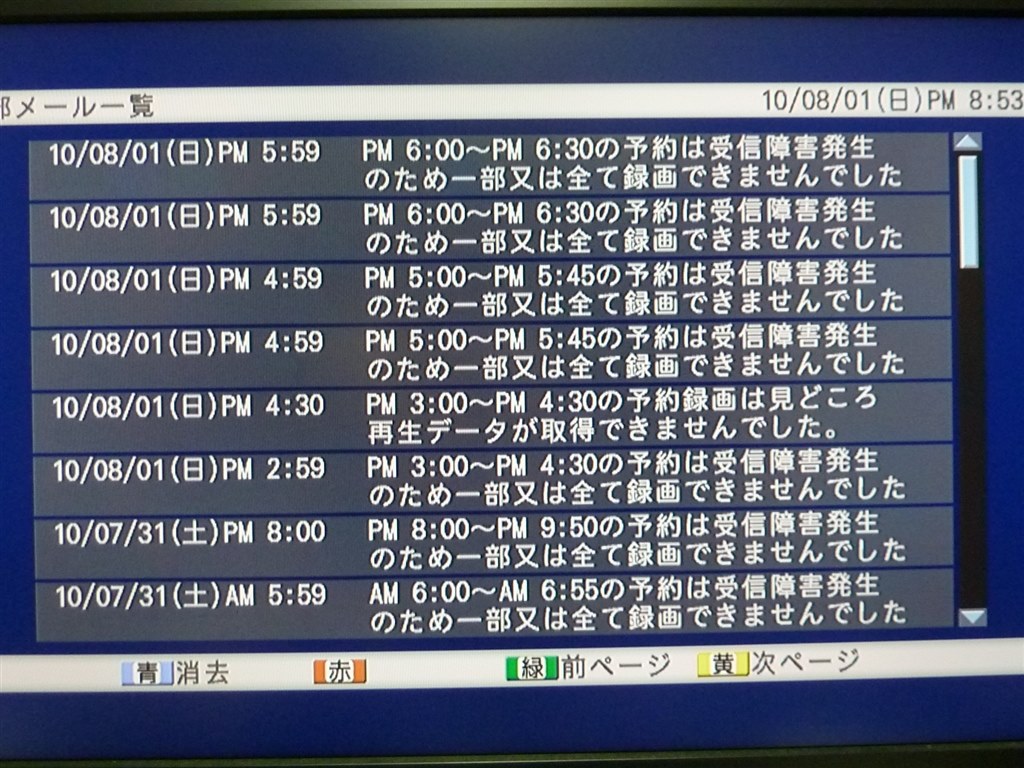 買ってはイケナイ！ 録画できない番組多し。ソフトはバグだらけ』 三菱電機 REAL ブルーレイ DVR-BZ130 のクチコミ掲示板 - 価格.com