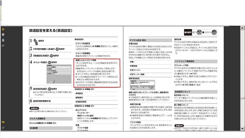 ｗｏｗｏｗ1ヶ月番組表が取得されません パナソニック Diga Dmr Bw780 のクチコミ掲示板 価格 Com