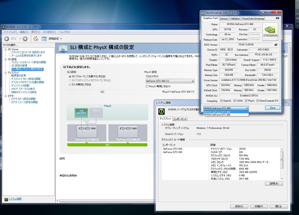 Windows7 x64 アルティメットでSLI出来ない』 MSI N460GTX Cyclone