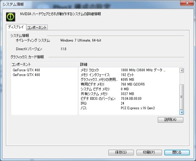 Windows7 x64 アルティメットでSLI出来ない』 MSI N460GTX Cyclone
