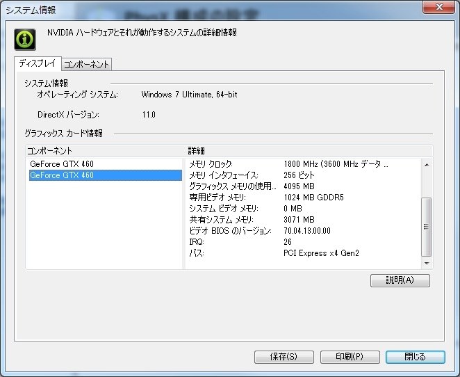 Windows7 x64 アルティメットでSLI出来ない』 MSI N460GTX Cyclone