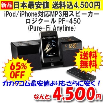 ロジクール Pure-Fi Anytime PF-450 (ブラック) 価格比較 - 価格.com