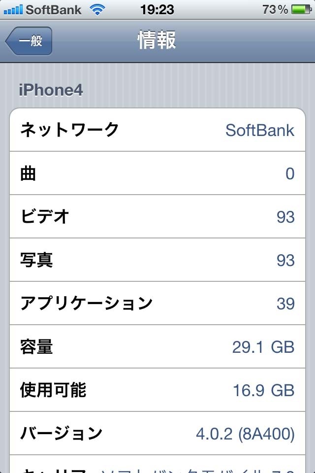 16gbか32gb Apple Iphone 4 16gb Softbank のクチコミ掲示板 価格 Com