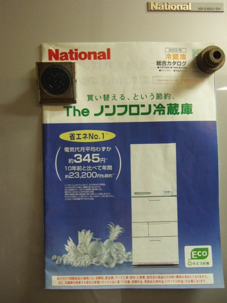 ナショナル　ノンフロン　冷凍冷蔵庫　NR-E461AL-W型 ナショナル ノンフロン 冷凍冷蔵庫 NR-E461AL-W型 ナショナル