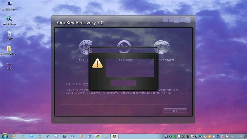 Onekey Recovery 7 0 を使ったリカバリーソフトの作成について Lenovo Lenovo G550 2958fbj のクチコミ掲示板 価格 Com