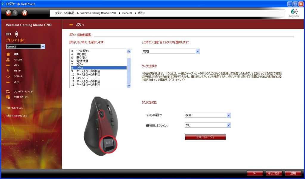 設定でone Touch Searchがあるのですが ロジクール Logicool Wireless Mouse G700 ブラック のクチコミ掲示板 価格 Com