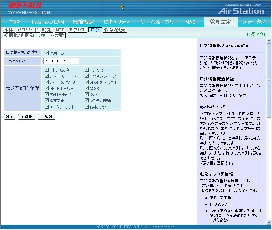 すべてのカタログ トップ 100 エアステーション 初期化 再設定