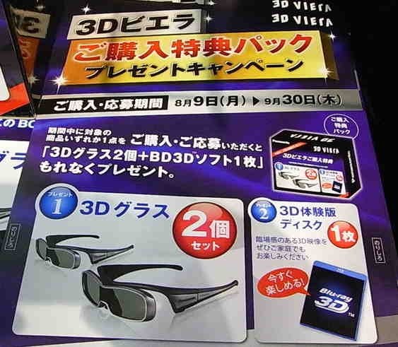 3Dビエラご購入特典パックプレゼントキャンペーンについて