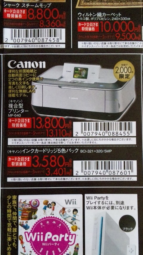 13110円ですね』 CANON PIXUS MP640 のクチコミ掲示板 - 価格.com