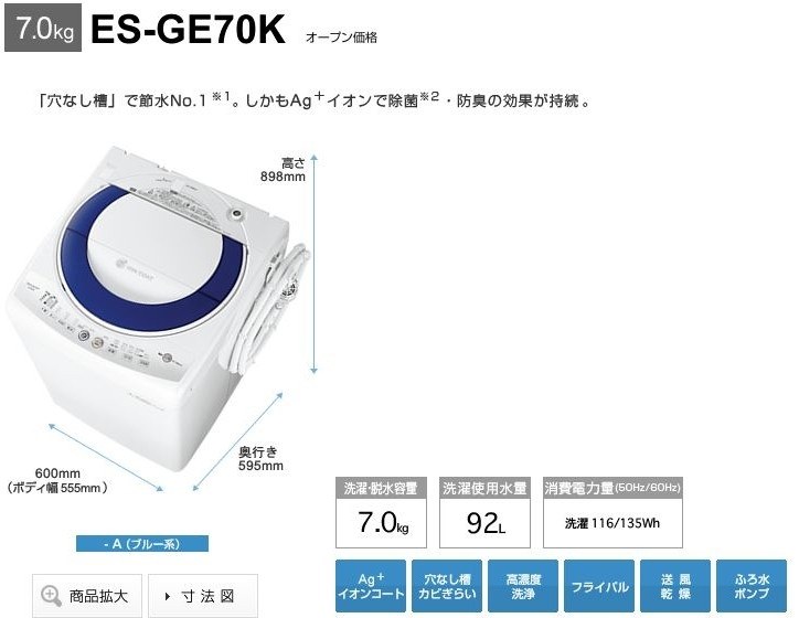 洗濯機』 三洋電機 ASW-70BP のクチコミ掲示板 - 価格.com