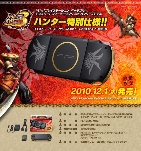 PSP 本体 3000 モンスターハンターポータブル 3rd PSP-3000 本体 モンスターハンターポータブル 3rd ハンターズモデル