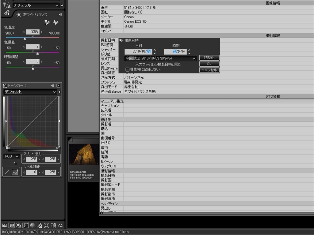 Rawデータのexif修正はできますか Canon Eos 7d ボディ のクチコミ掲示板 価格 Com