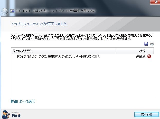 microsoft cd dvd fix it トラブル コレクション シューティング ツール