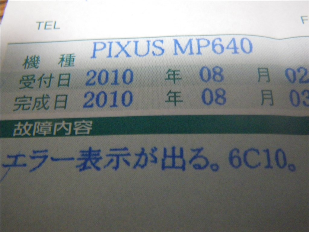 内部カバーが開いています 修理となりました Canon Pixus Mp640 のクチコミ掲示板 価格 Com