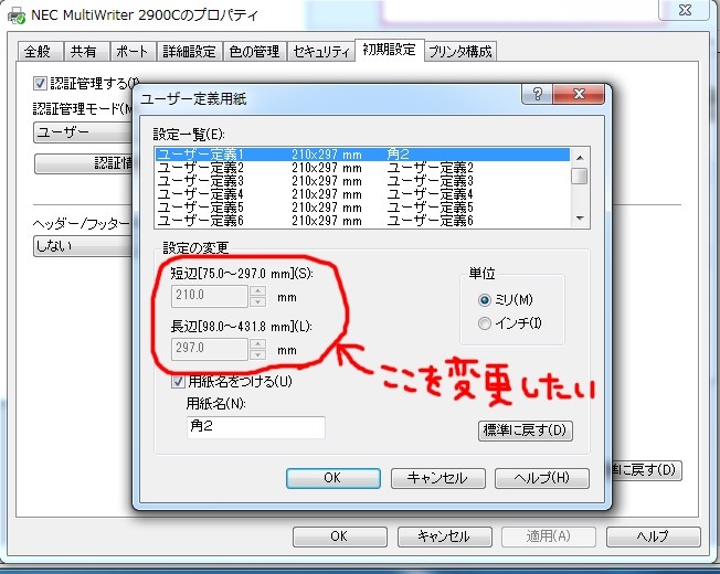 ユーザー定義用紙の設定ができない Nec Multiwriter 2900c のクチコミ掲示板 価格 Com