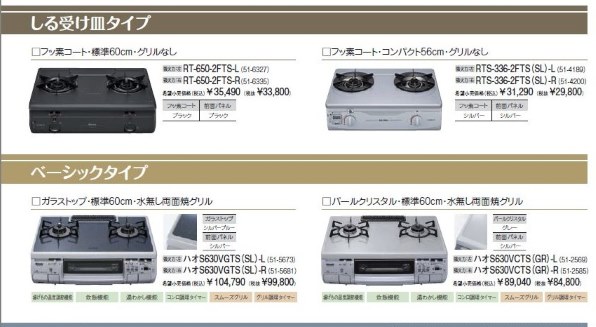 リンナイ ハオS630VCTS-DB-L 13A 価格比較 - 価格.com