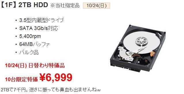 2TBも6999円』 サムスン HD204UI [2TB SATA300 5400] のクチコミ掲示板