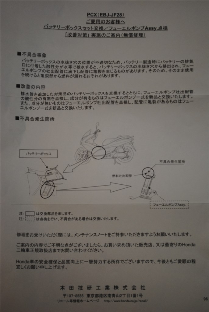 改善対策の案内が来ました ホンダ Pcx のクチコミ掲示板 価格 Com