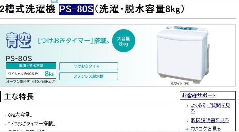 洗濯容量』 日立 ビートウォッシュ BW-8LV のクチコミ掲示板 - 価格.com