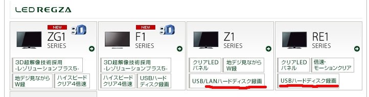 RE1はLAN-HDDに直接録画できない』 東芝 LED REGZA 19RE1 [19インチ] のクチコミ掲示板 - 価格.com