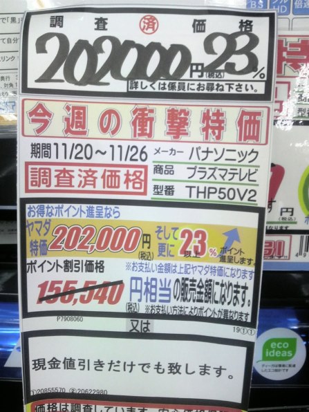 パナソニック VIERA TH-P50V2 [50インチ]投稿画像・動画 - 価格.com