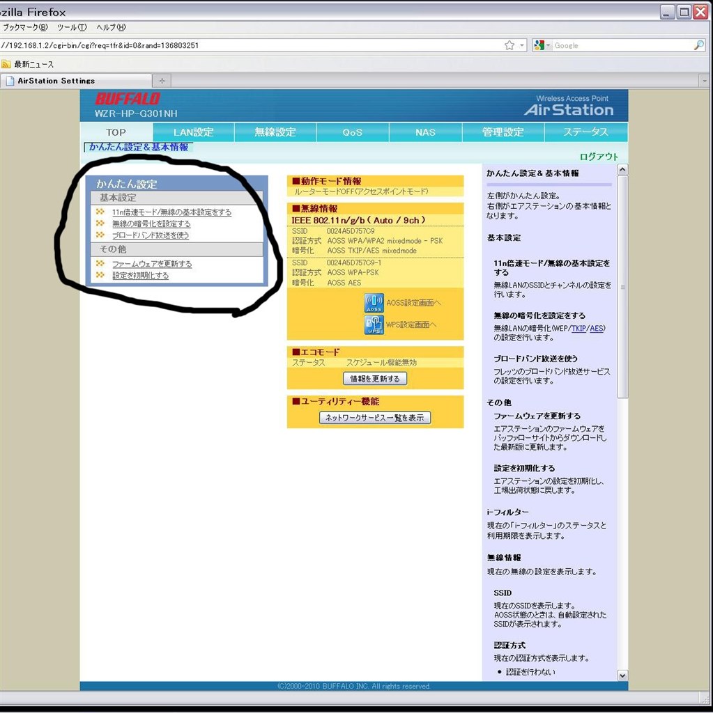 インターネット接続項目が表示されない バッファロー Airstation Nfiniti Highpower Giga Wzr Hp G301nh U のクチコミ掲示板 価格 Com