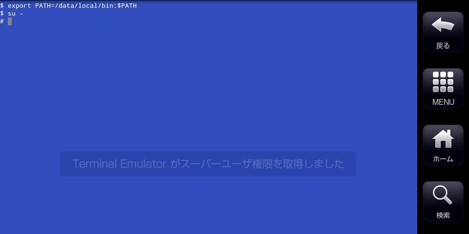 Rootハック出来ました シャープ Is01 Au のクチコミ掲示板 価格 Com