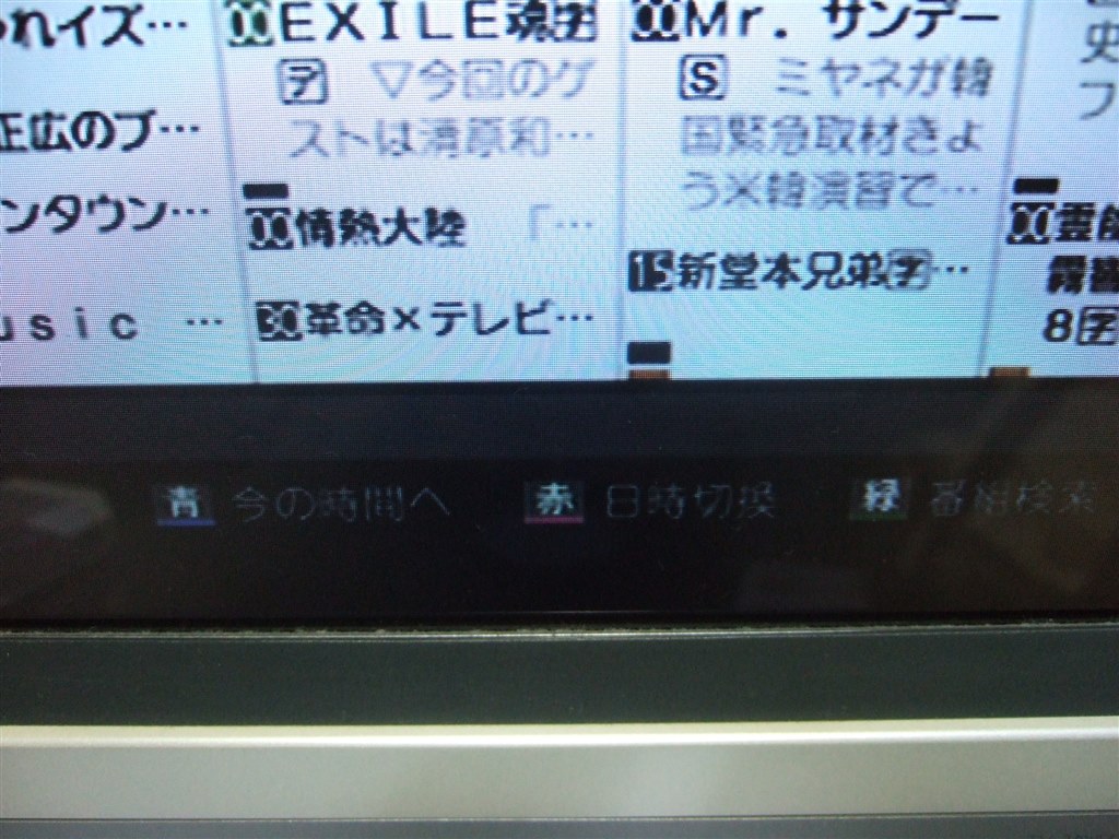 番組表の周りが暗くて文字が見えにくい』 東芝 レグザチューナー