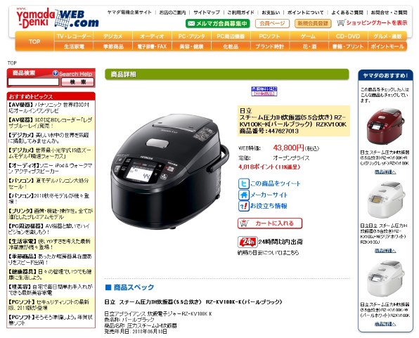 日立 蒸気カット 極上炊き 圧力＆スチーム RZ-KV180K投稿画像