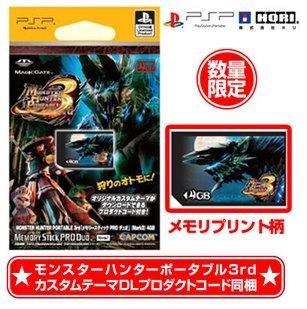 【液晶美品】PSP3000 ハンターズモデル メモリースティック4GB