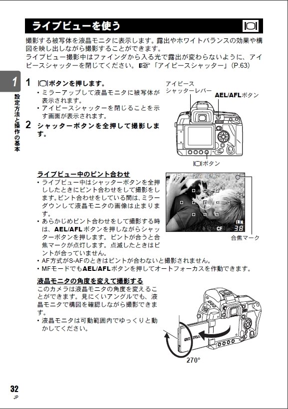 ライブビューでの撮影について』 ニコン D90 ボディ のクチコミ掲示板