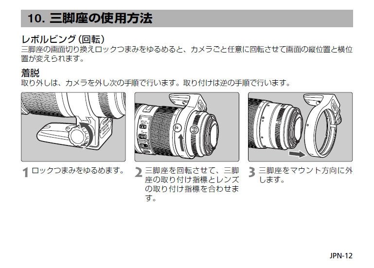 三脚座は取れないの?』 CANON EF70-200mm F2.8L IS II USM の 三脚座は取れないの?』 CANON EF70-200mm F2.8L IS II USM の