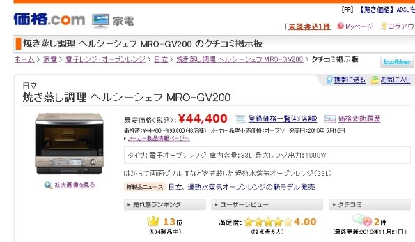 日立 焼き蒸し調理 ヘルシーシェフ MRO-GV200 価格比較 - 価格.com
