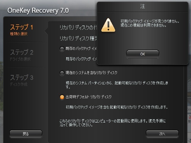 最新 Lenovo Onekey Recovery 再インストール 画像ブログ