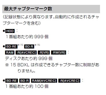 Rd X10で作成できるチャプターの上限数 東芝 Regzaブルーレイ Rd X10 のクチコミ掲示板 価格 Com