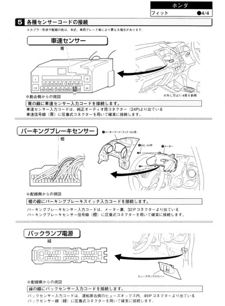 バック線と車速線です ホンダ フィット のクチコミ掲示板 価格 Com