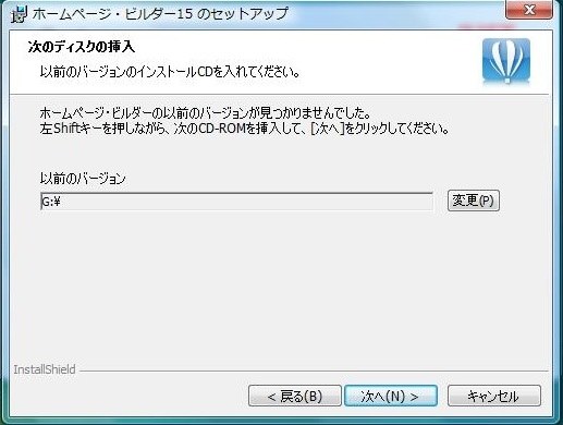 パソコン買い替え』 ジャストシステム ホームページ・ビルダー15