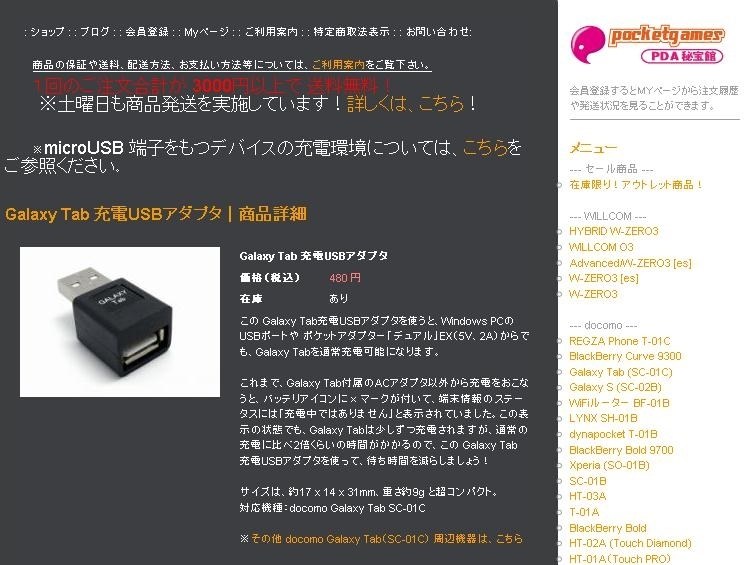別売りの充電器 サムスン Galaxy Tab Sc 01c Docomo のクチコミ掲示板 価格 Com