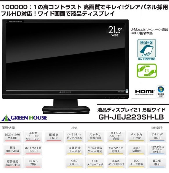 中古モニター hdmi 格安 GH-JTJ223GSHB 21.5インチ グリーンハウス 訳あり】グリーンハウス 21 5型 タッチパネル 搭載 液晶 モニター GH