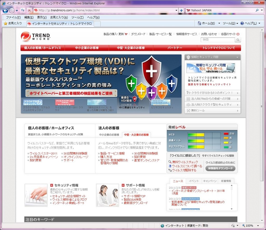 ウイルスバスター11 10に脆弱性 トレンドマイクロ ウイルスバスター11 クラウド3年版 のクチコミ掲示板 価格 Com