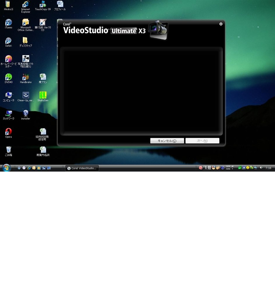 VideoStudio Ultimate X3 インストール出来ない。』 COREL VideoStudio Ultimate X3 のクチコミ掲示板  - 価格.com