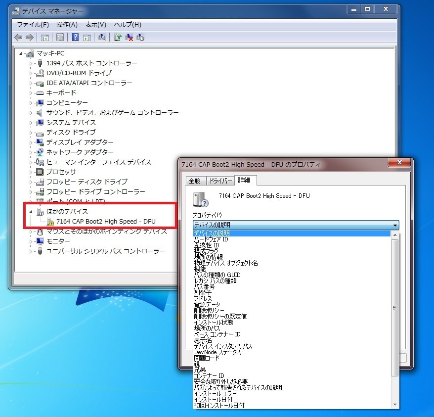 7164 cap boot2 Higt Speed - DFU って何でしょう