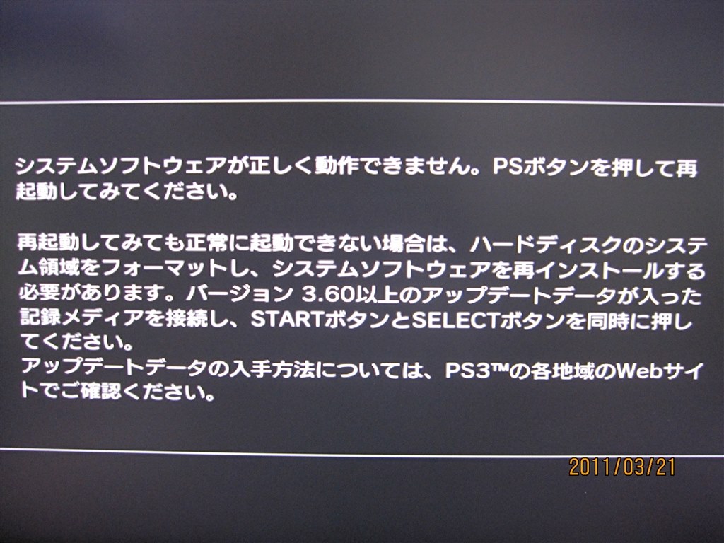 ｈｄｄ交換問題発生 Sony プレイステーション3 Hdd 80gb Cechl00シリーズ のクチコミ掲示板 価格 Com