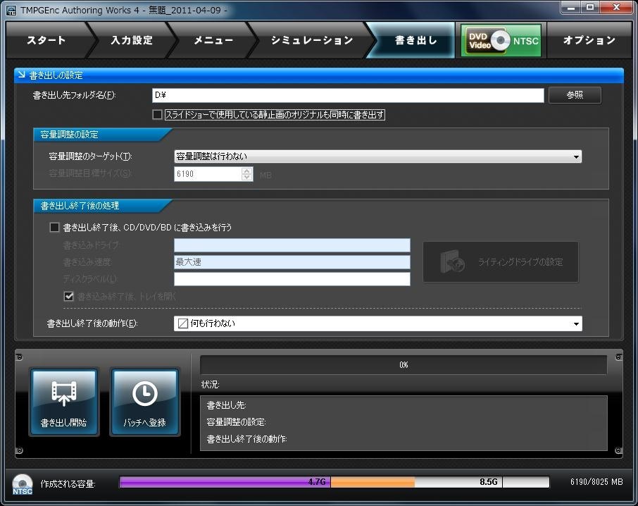 DVD一層4.7G向けに容量調整しても、完成したDVDは3.4Gに