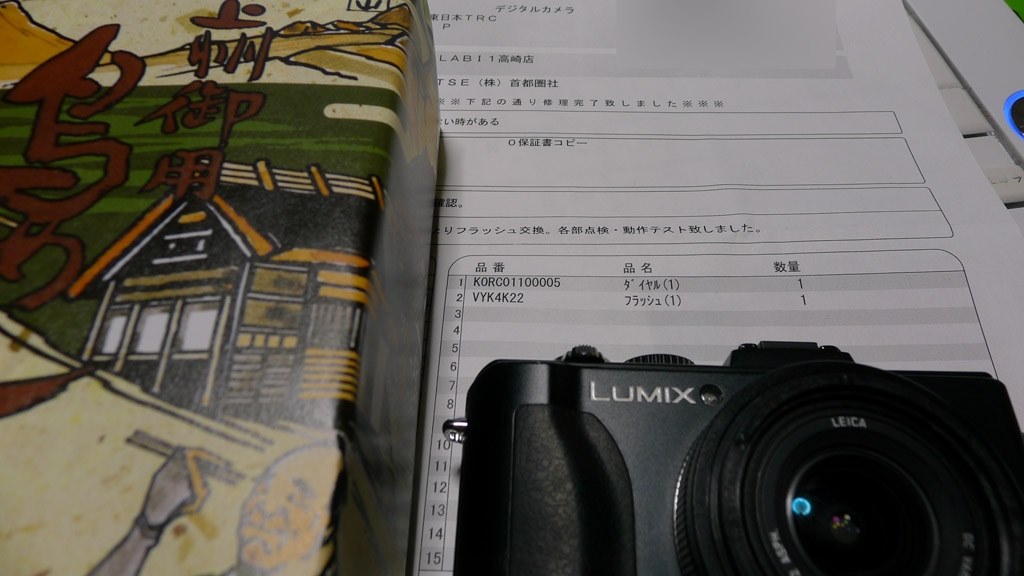 ダイヤルの修理結果』 パナソニック LUMIX DMC-LX5 のクチコミ