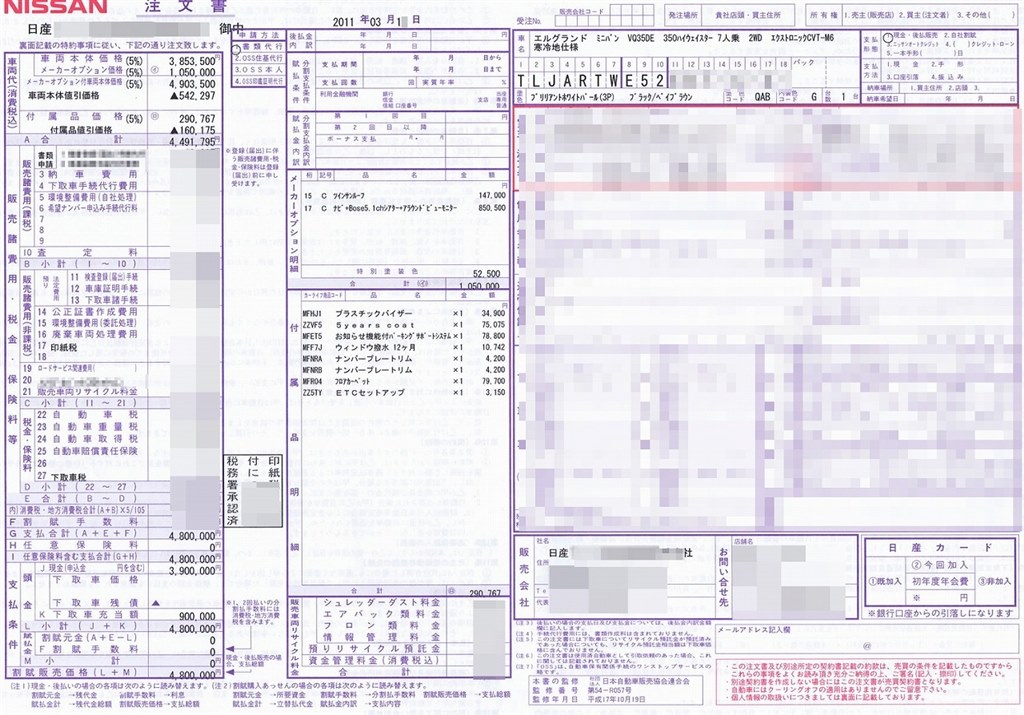 本日契約しました 値引き価格は 日産 エルグランド のクチコミ掲示板 価格 Com